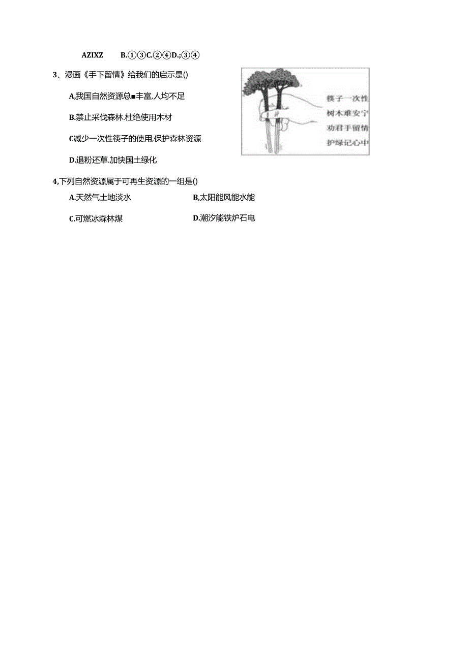 4.19《地球上的自然资源》练习 粤教版科学六年级下册.docx_第2页