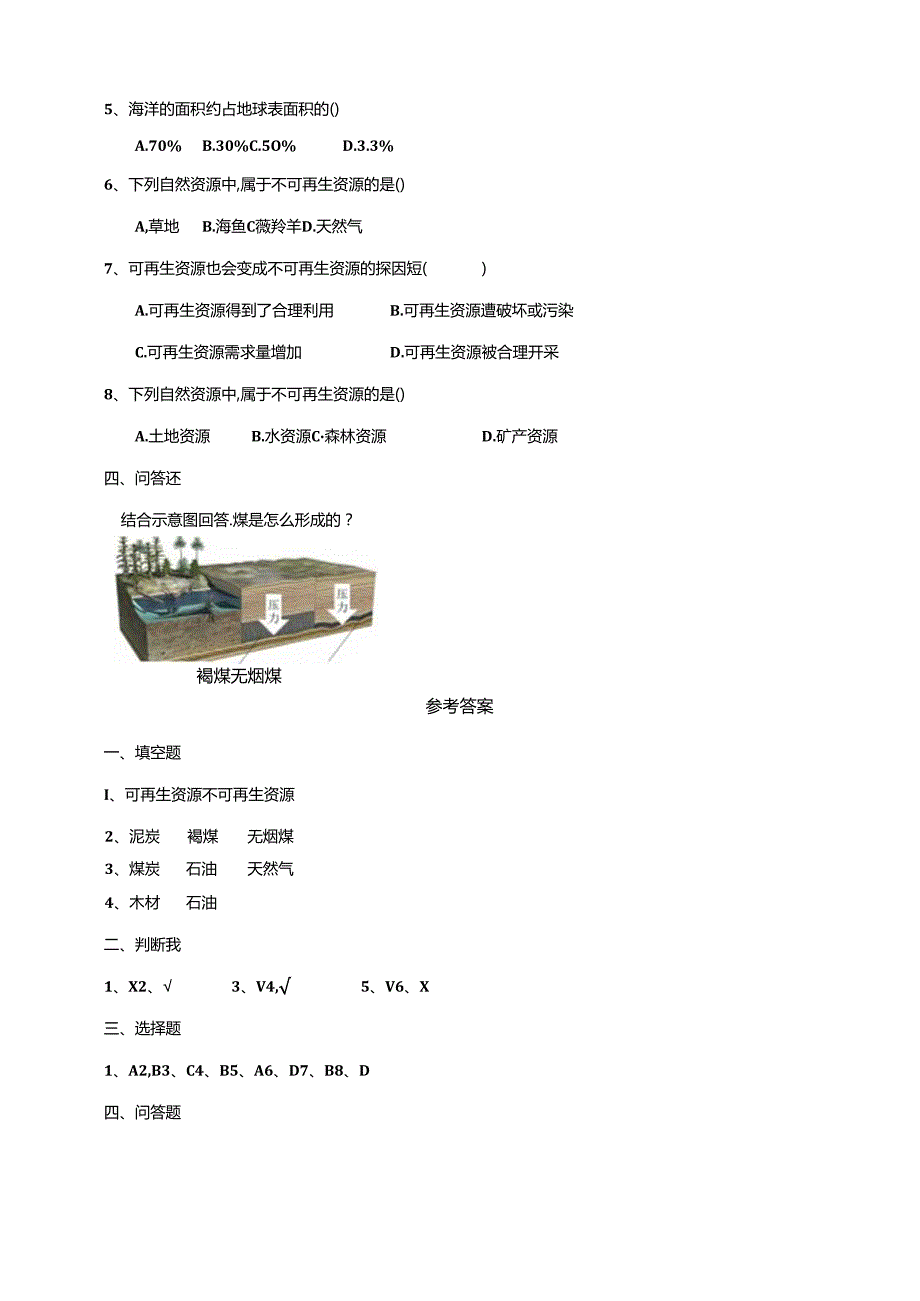 4.19《地球上的自然资源》练习 粤教版科学六年级下册.docx_第3页