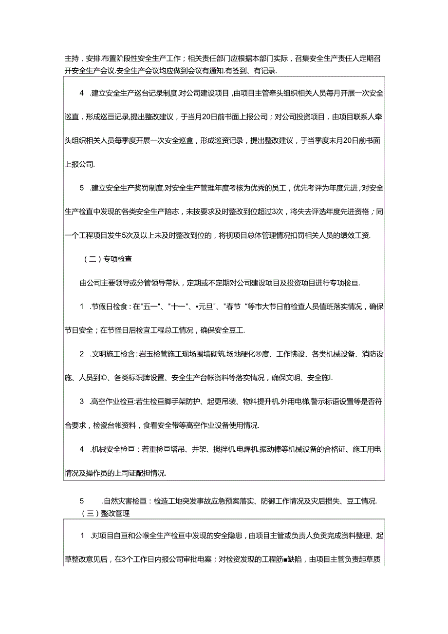 2024年公司年度安全工作计划.docx_第2页