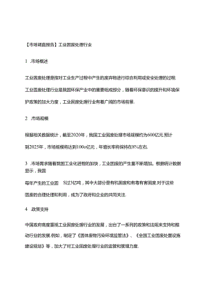 2023年工业固废处理行业市场调查报告.docx