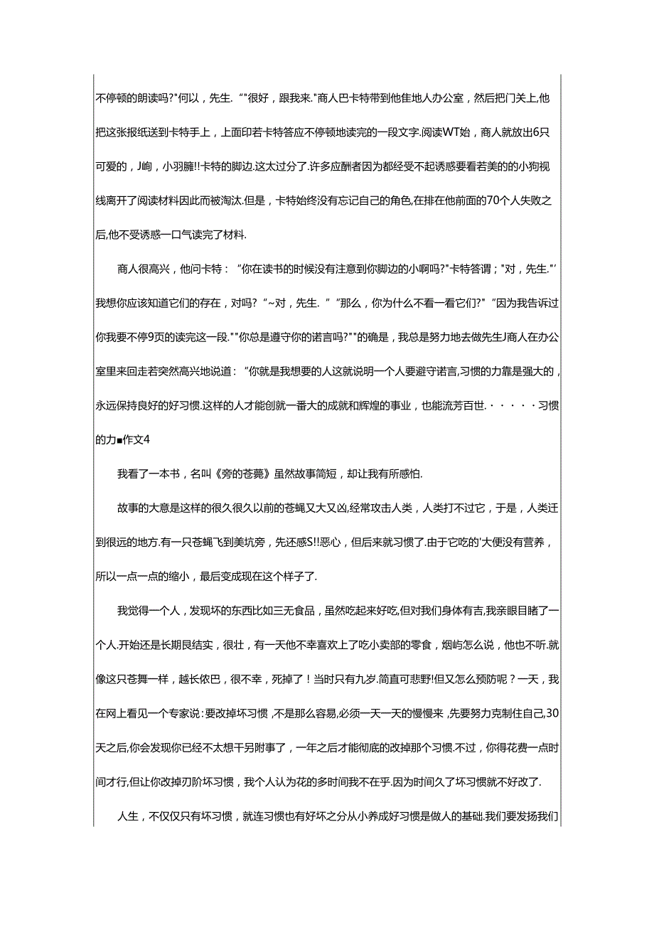 2024年（经典）习惯的力量作文篇.docx_第3页