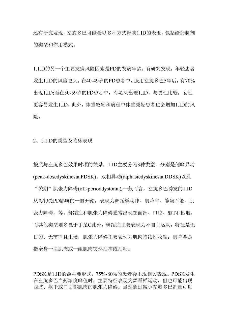 2024帕金森病中左旋多巴诱导异动症的发病机制和治疗进展要点（全文）.docx_第2页