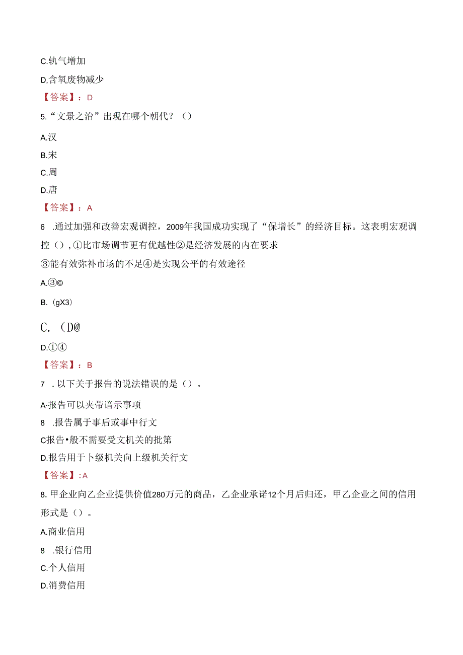 2023年吉安市老年大学见习岗位工作人员招聘考试真题.docx_第2页