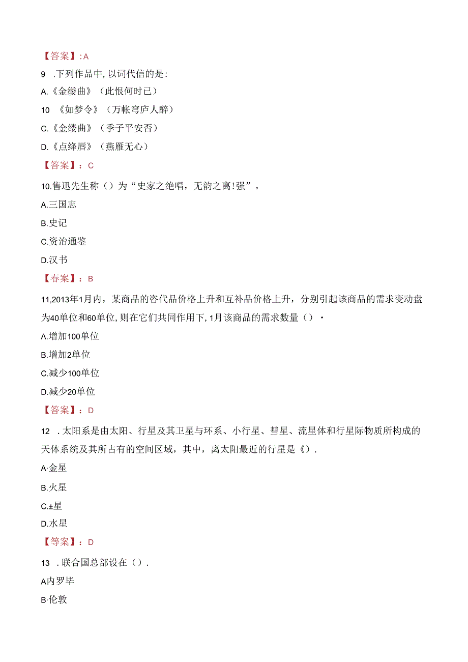 2023年吉安市老年大学见习岗位工作人员招聘考试真题.docx_第3页