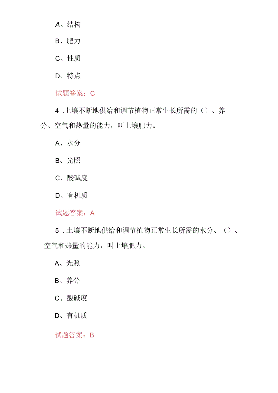 2024年高级农艺工、农业专业技术员等知识考试题库（附含答案）.docx_第2页