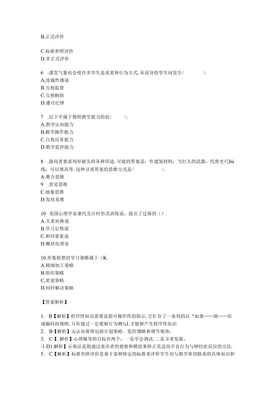 2020年陕西专升本教育学练习题三套（精品）.docx_第3页