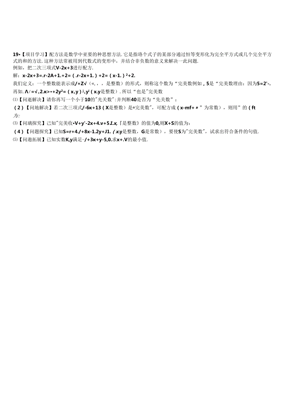 2.2用配方法解一元二次方程同步练习2024-2025学年北师大版九年级上册.docx_第3页