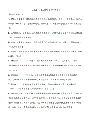 健康教育与健康促进知识点整理.docx