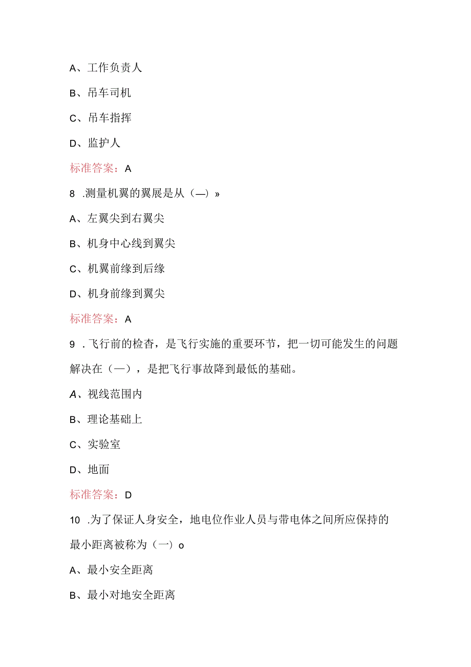 2024全国电力行业职业技能竞赛考试题库（附答案）.docx_第3页