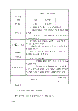 人教版二年级上册道德与法制教案第16课家乡新变化.docx