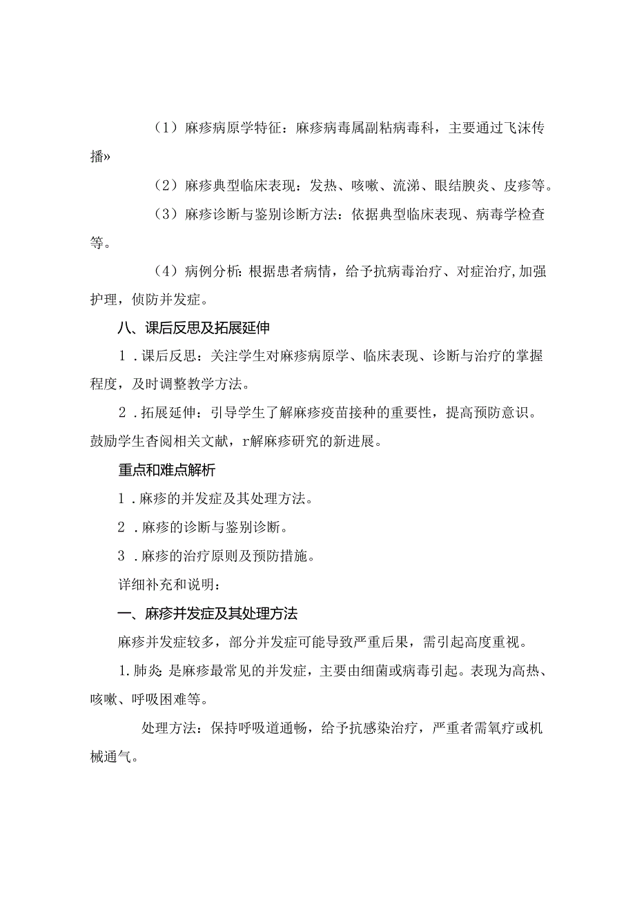 (儿科学课件麻疹..docx_第3页