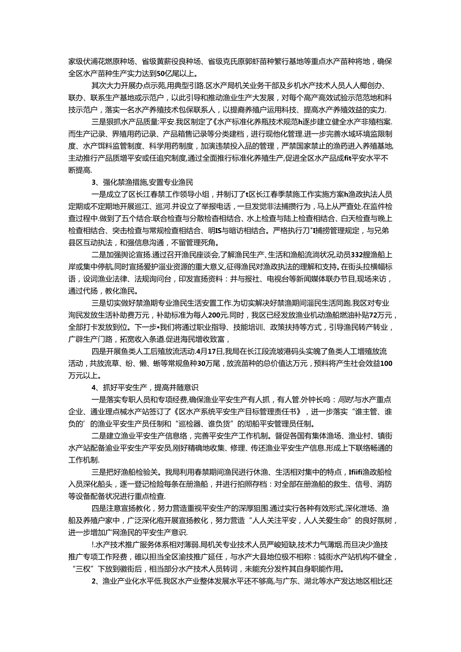 2024年渔业工作总结及工作安排3篇.docx_第2页