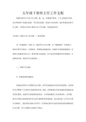 五年级下册班主任工作计划[1].docx