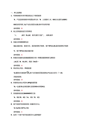 2017跨境电商初级人才认证考试试题答案.docx