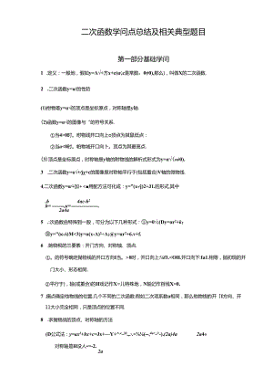 二次函数知识点总结及相关典型题目(含答案).docx