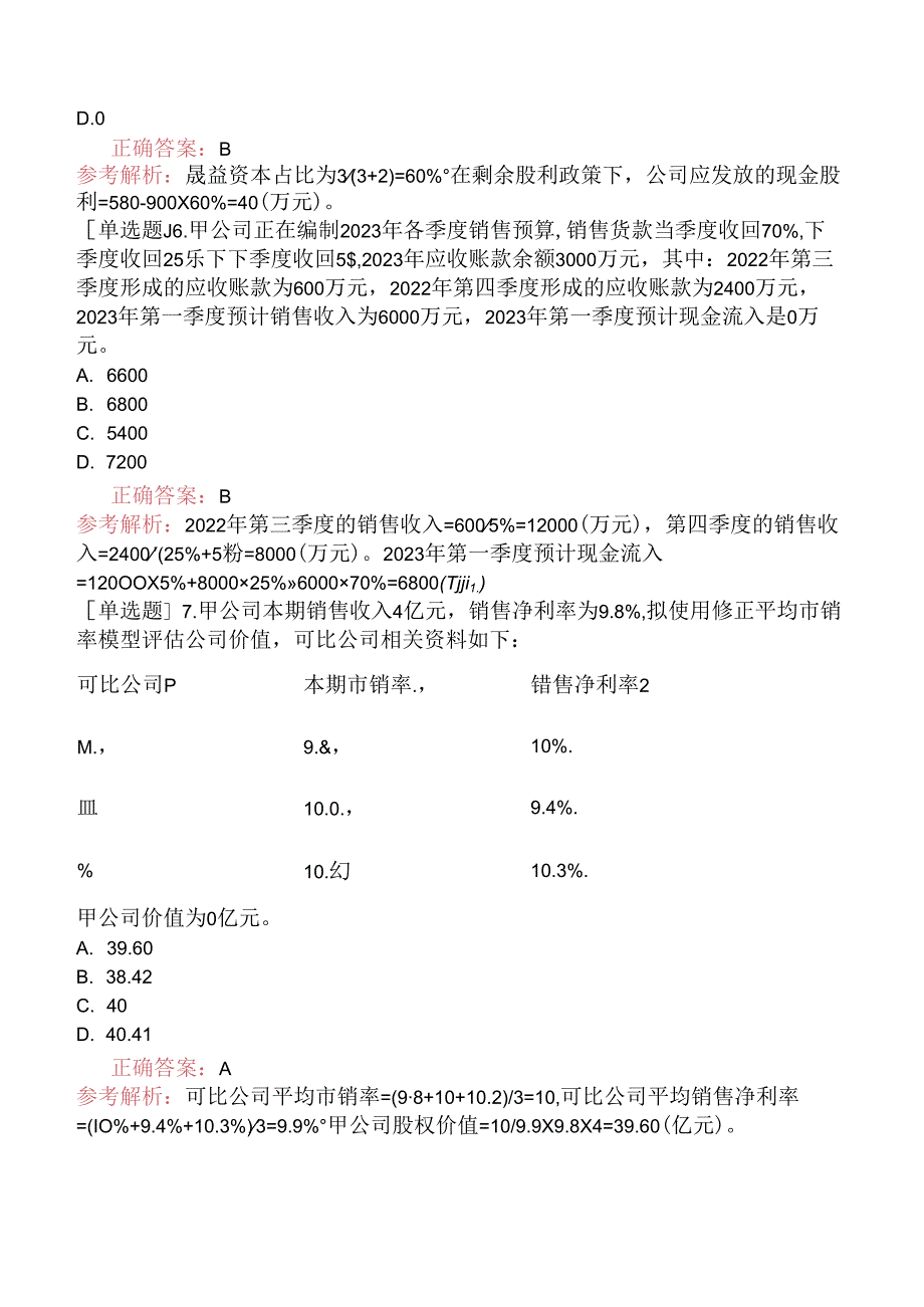 2023年注册会计师《财务成本管理》真题及答案解析.docx_第2页