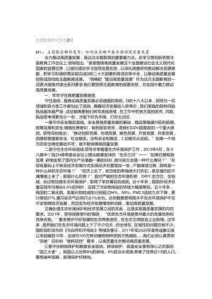 主题教育研讨发言2篇.docx