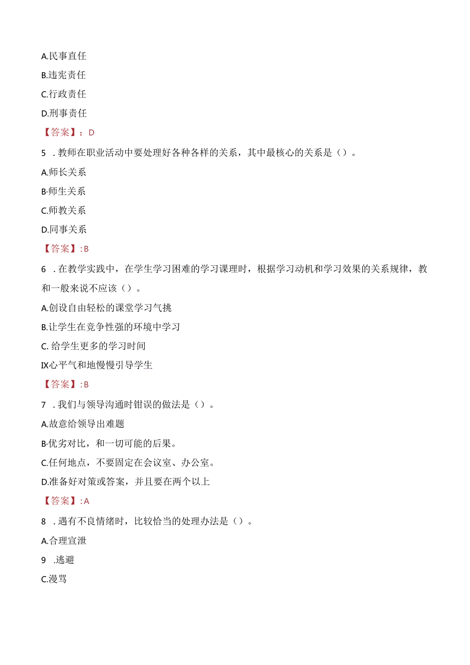 2023年湖州南浔区双林镇幼儿园招聘代课教师考试真题.docx_第2页