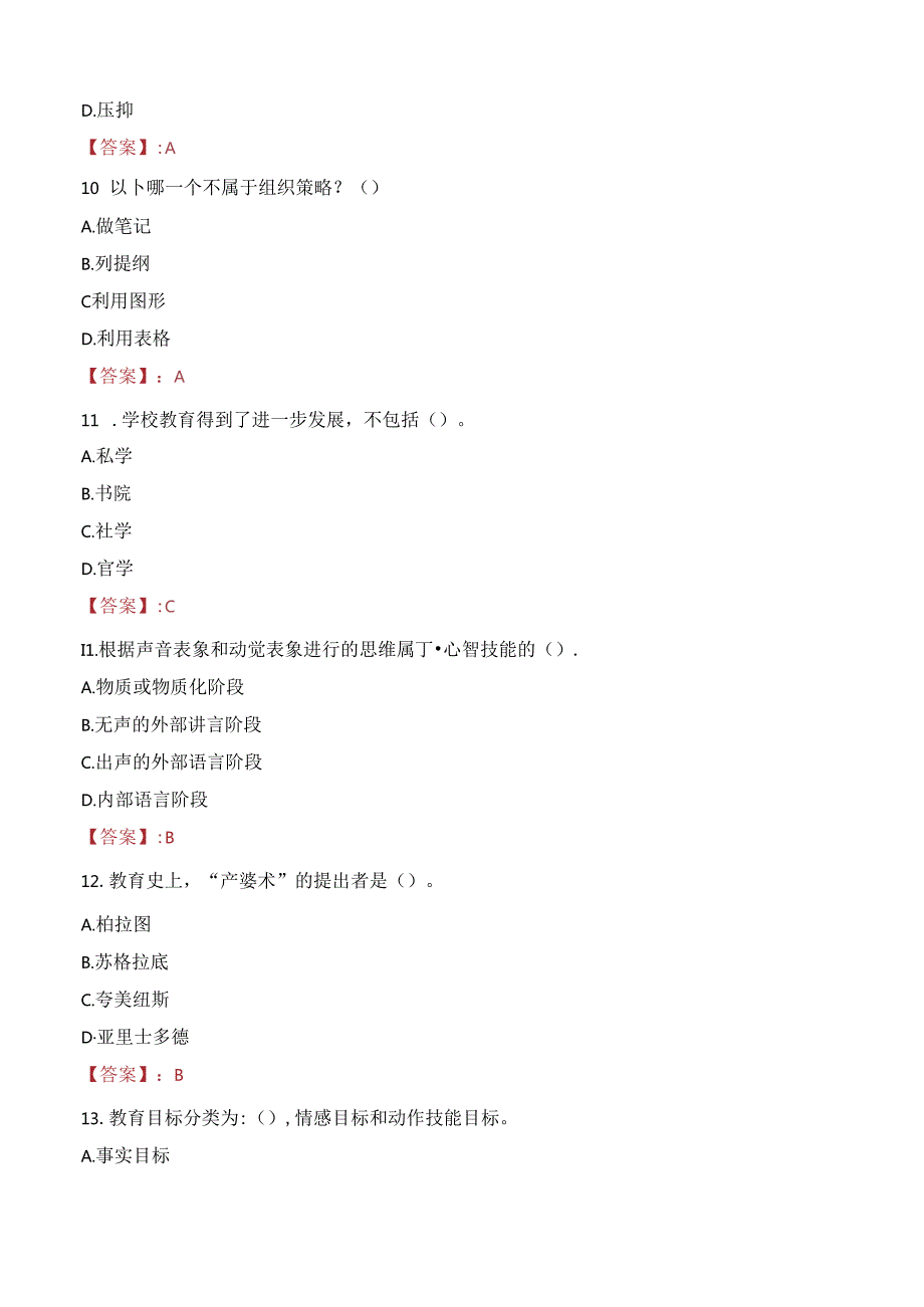 2023年湖州南浔区双林镇幼儿园招聘代课教师考试真题.docx_第3页