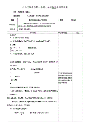 人教版七年级上册2.2整式的加减：合并同类项1学案（无答案）.docx