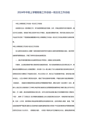 2024年中班上学期班级工作总结-班主任工作总结.docx