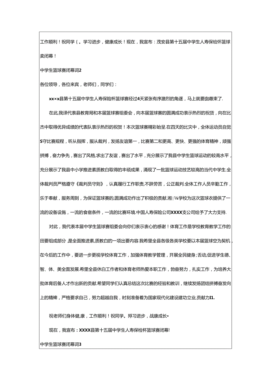 2024年中学生篮球赛闭幕词(8篇).docx_第2页