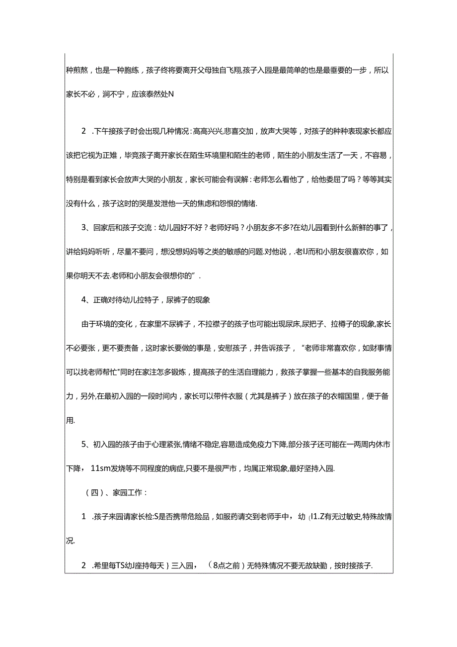 2024年幼儿园园长家长会发言稿3篇.docx_第3页