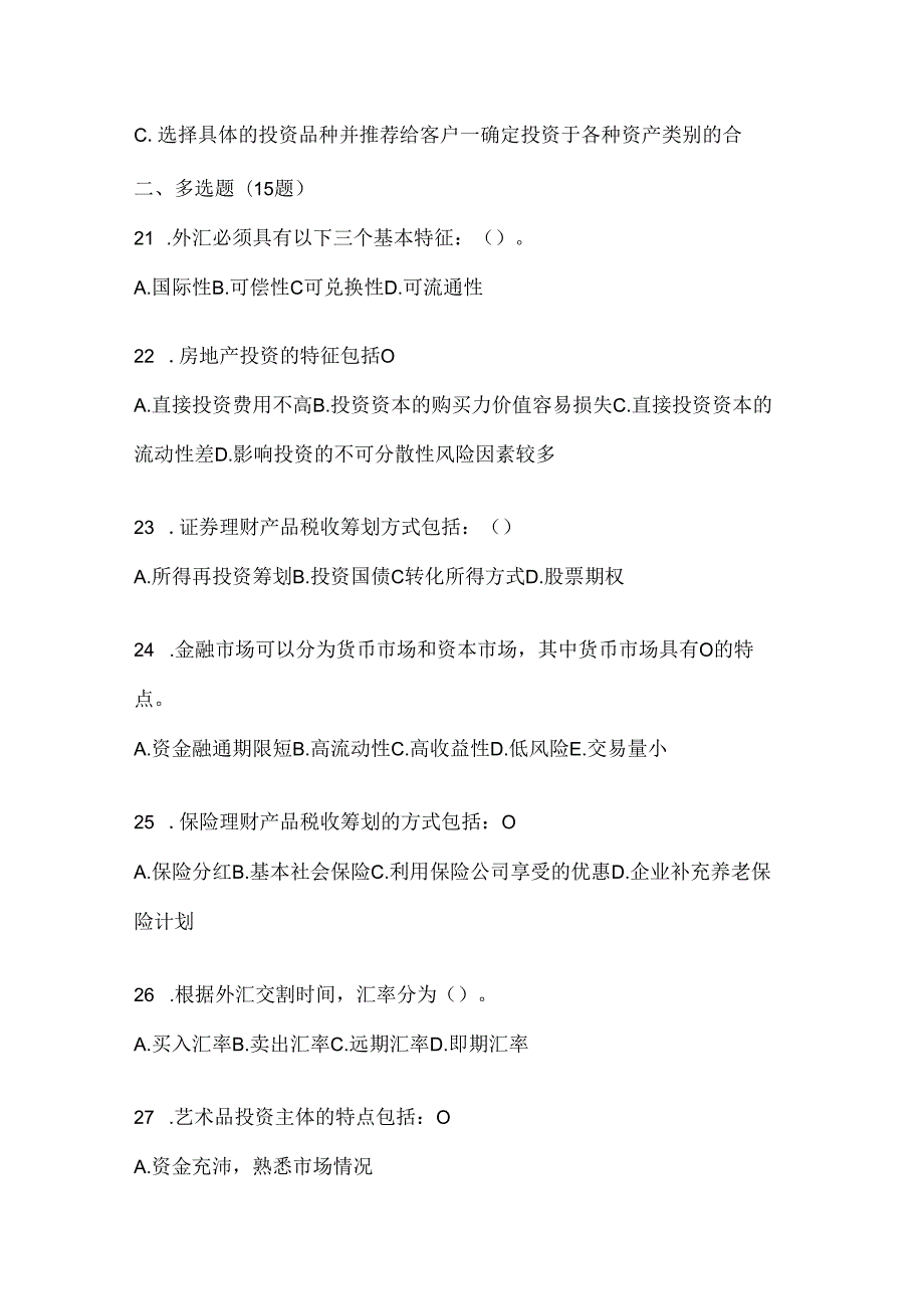 2024年最新国家开放大学电大《个人理财》形考任务参考题库.docx_第3页