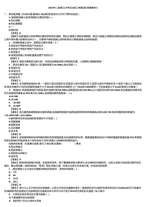 2024年二建建筑工程管理与实务真题及答案.docx