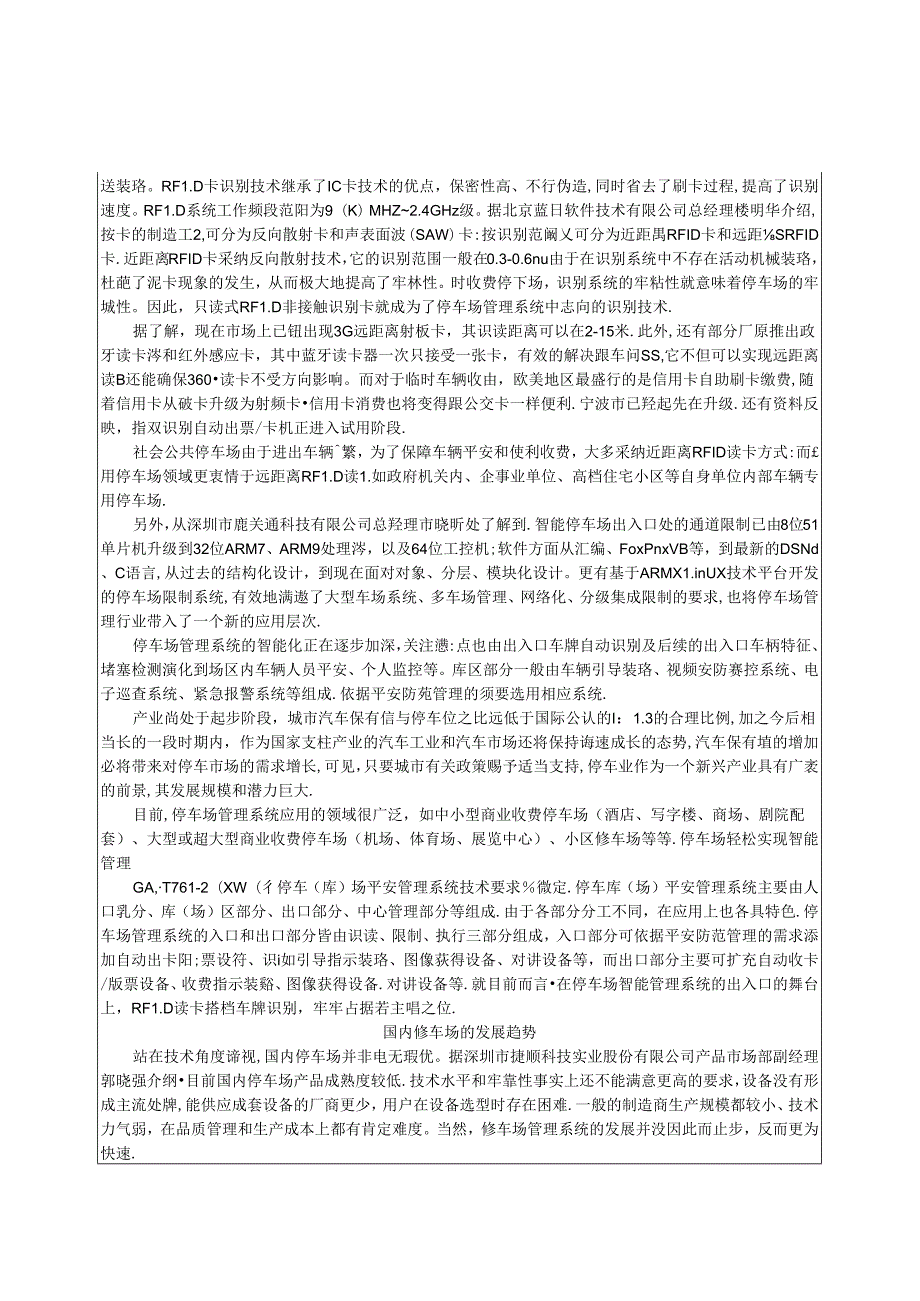 停车场管理系统的设计与实现开题报告.docx_第2页