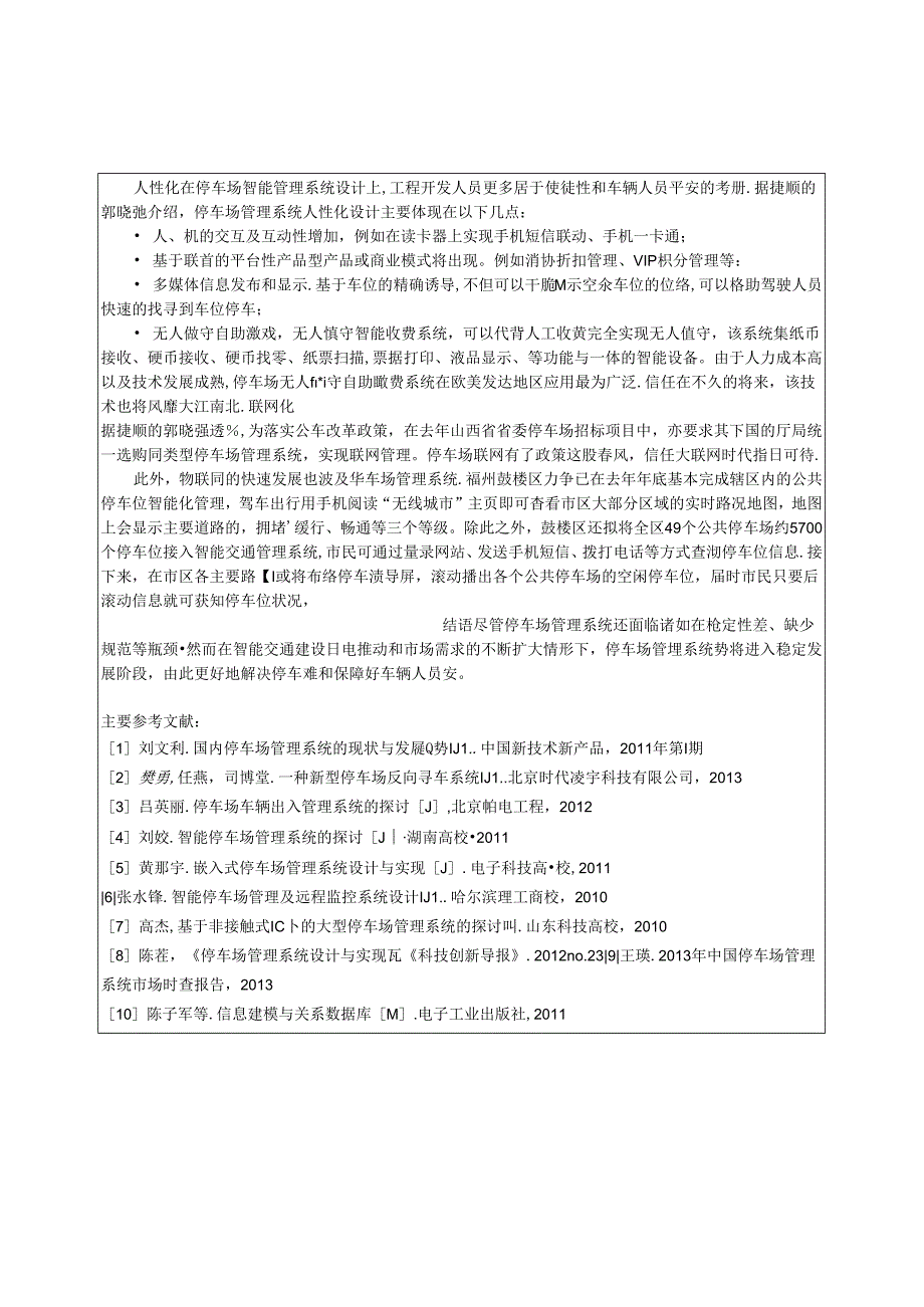 停车场管理系统的设计与实现开题报告.docx_第3页