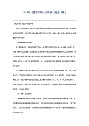 2024年《狮子和鹿》读后感（精选13篇）.docx