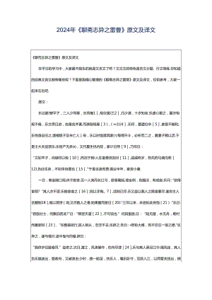 2024年《聊斋志异之雷曹》原文及译文.docx