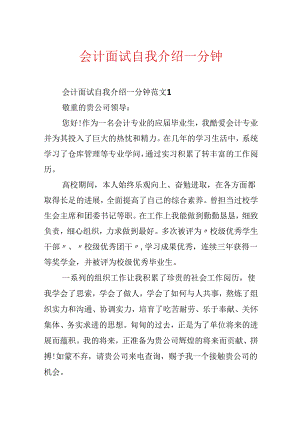 会计面试自我介绍一分钟.docx