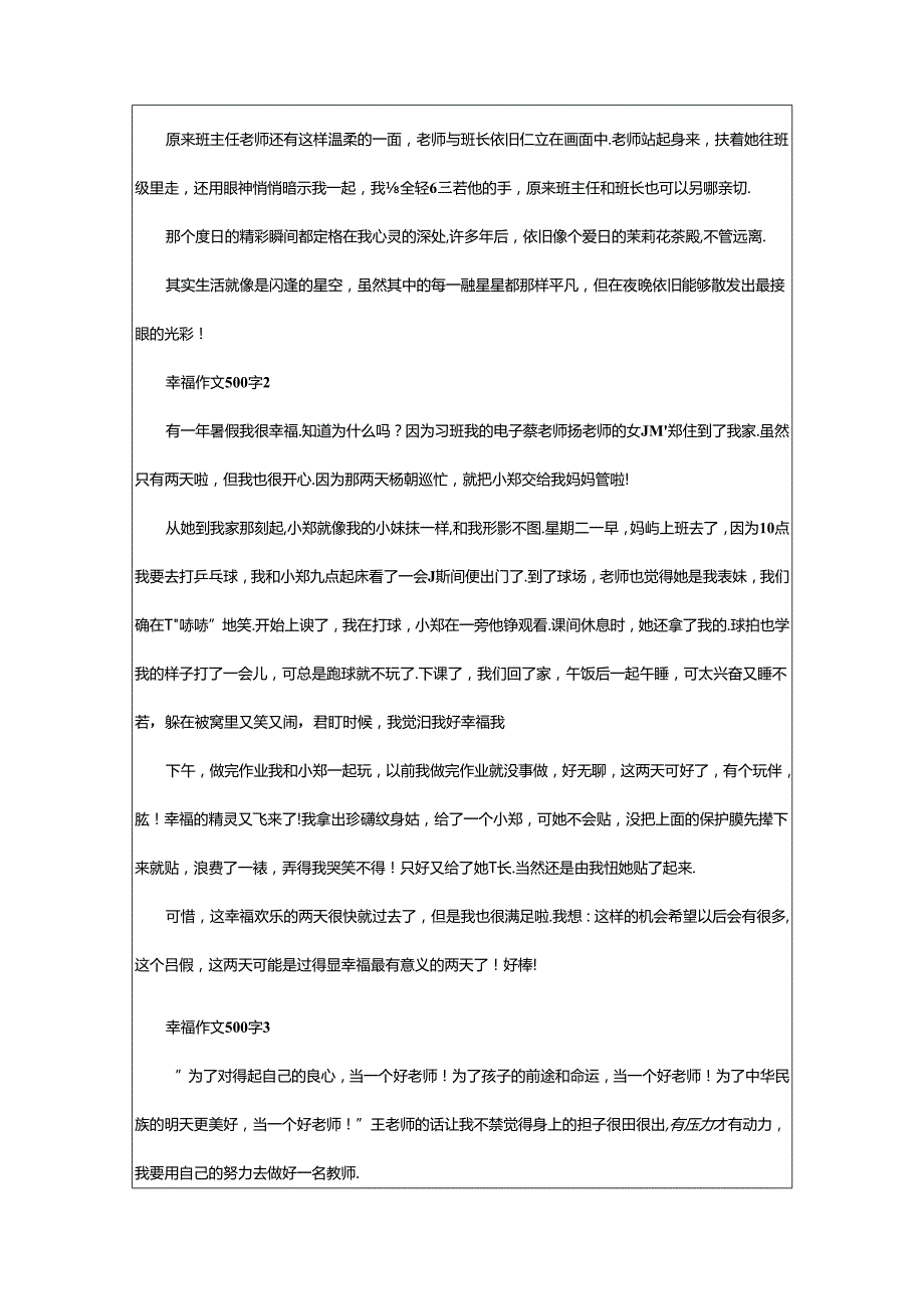 2024年幸福作文500字（21篇）.docx_第2页