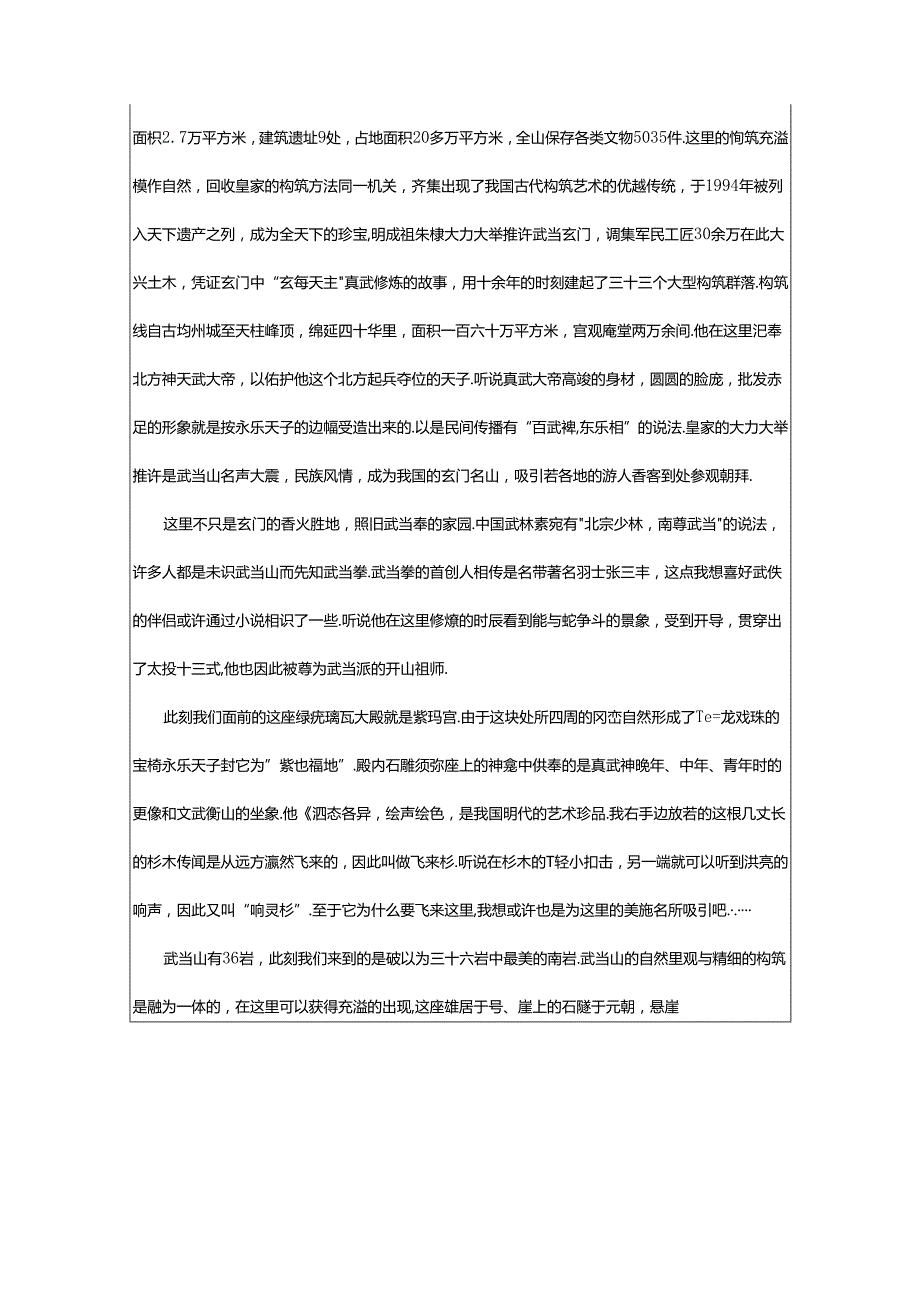 2024年武当山古建筑群导游词范文（精选13篇）.docx_第2页