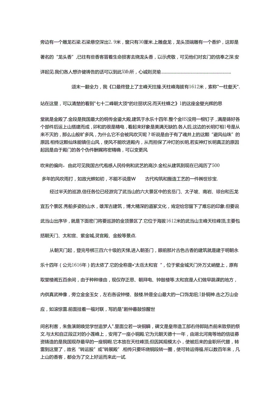 2024年武当山古建筑群导游词范文（精选13篇）.docx_第3页