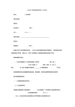 二手房买卖合同范本(含有中介和无中介两款).docx