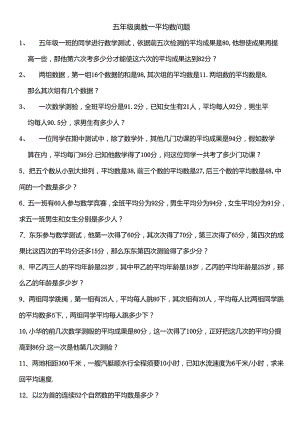 五年级奥数平均数问题含复习资料[1].docx