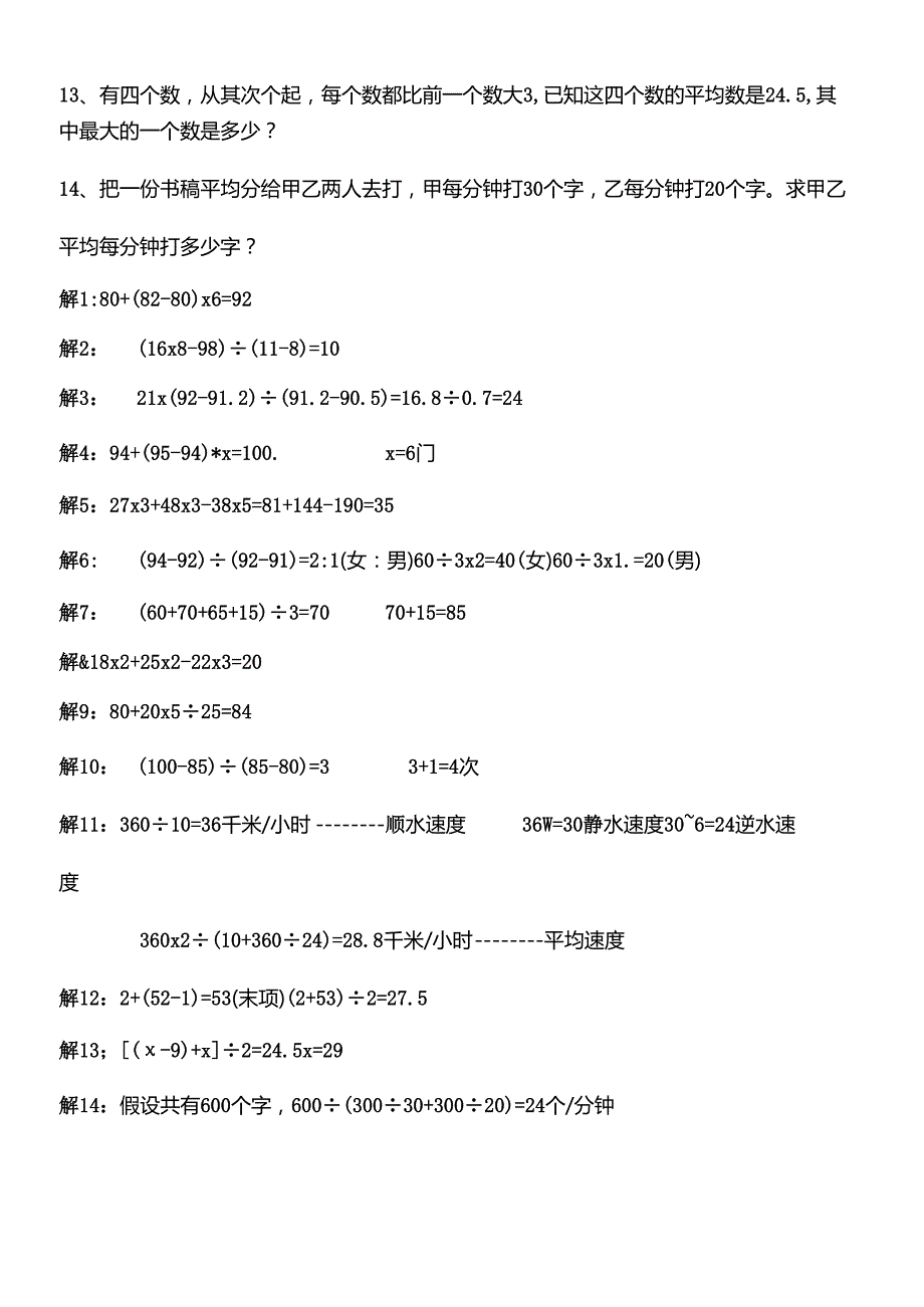 五年级奥数平均数问题含复习资料[1].docx_第2页