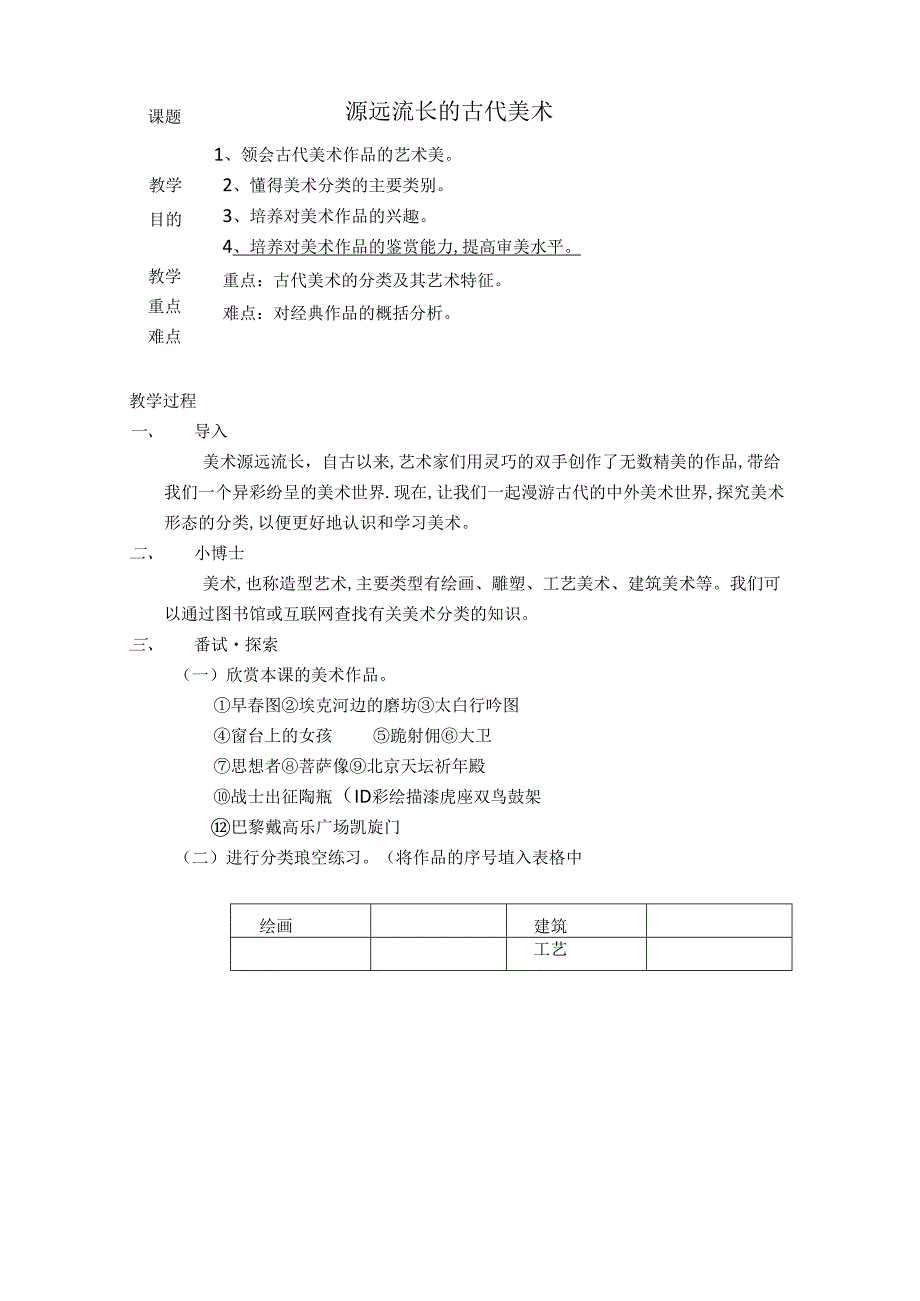 2018年岭南版美术六年级(上册)全册教案.docx_第1页