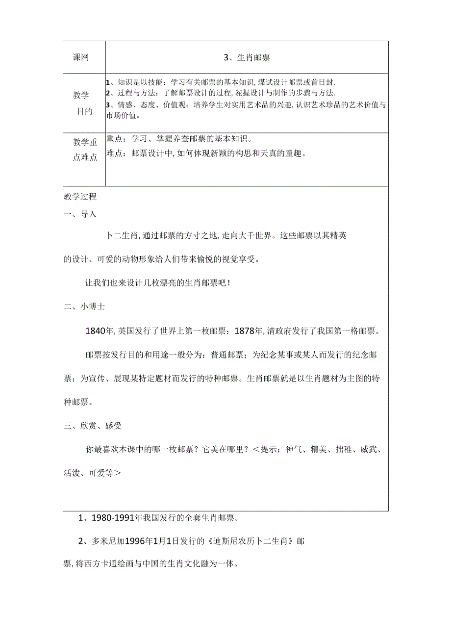 2018年岭南版美术六年级(上册)全册教案.docx_第3页