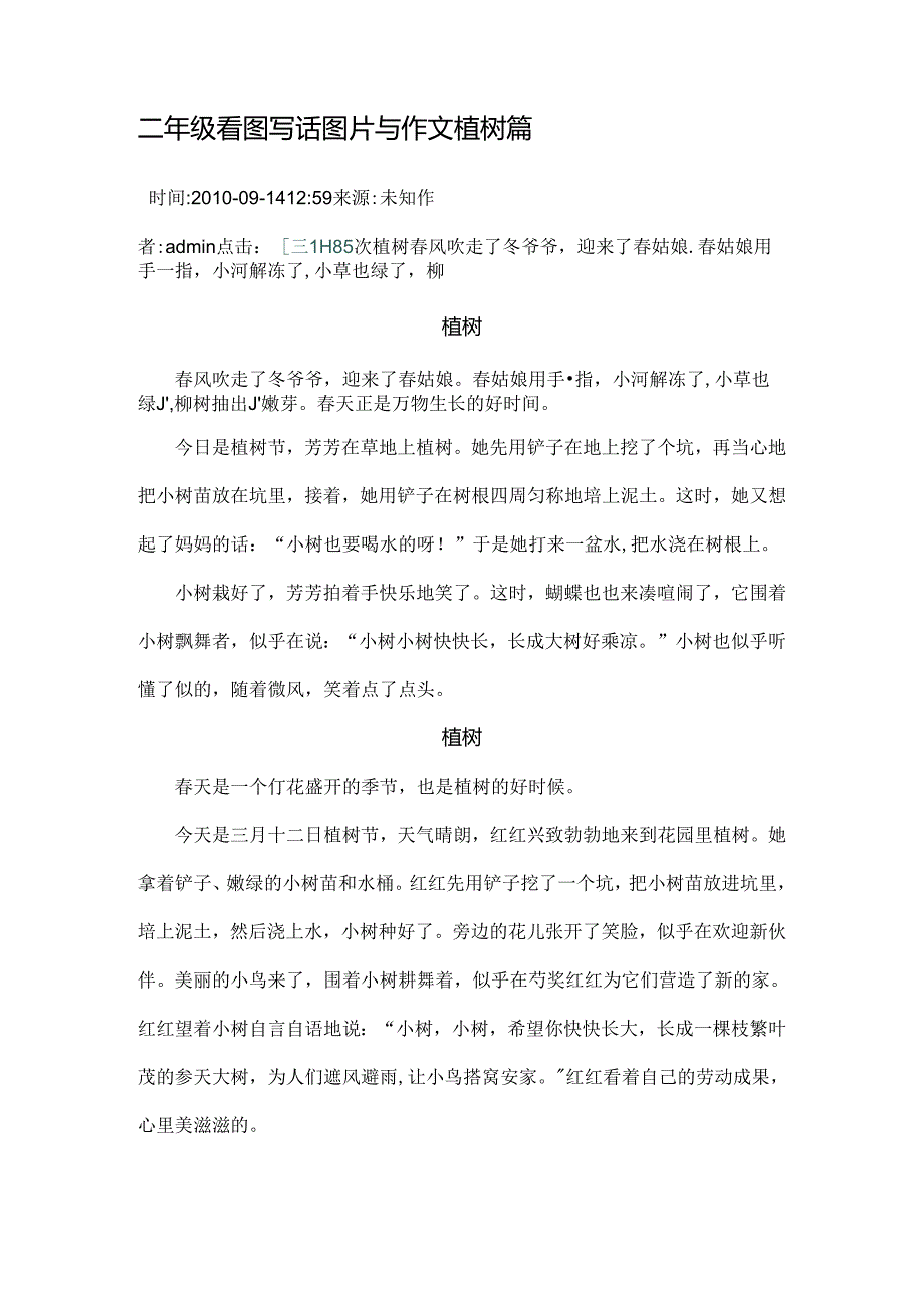 二年级看图写话图片及作文植树篇[1].docx_第1页