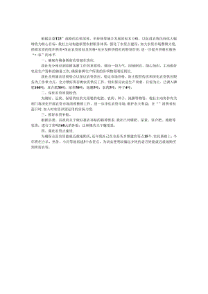 供销社惠农工作要点.docx