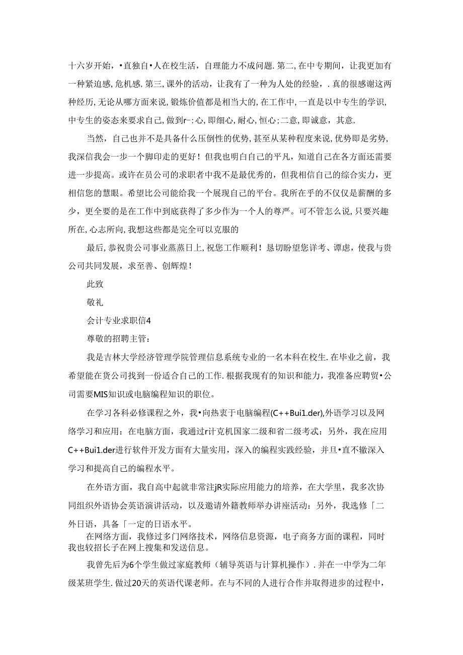 会计专业求职信通用15篇.docx_第3页