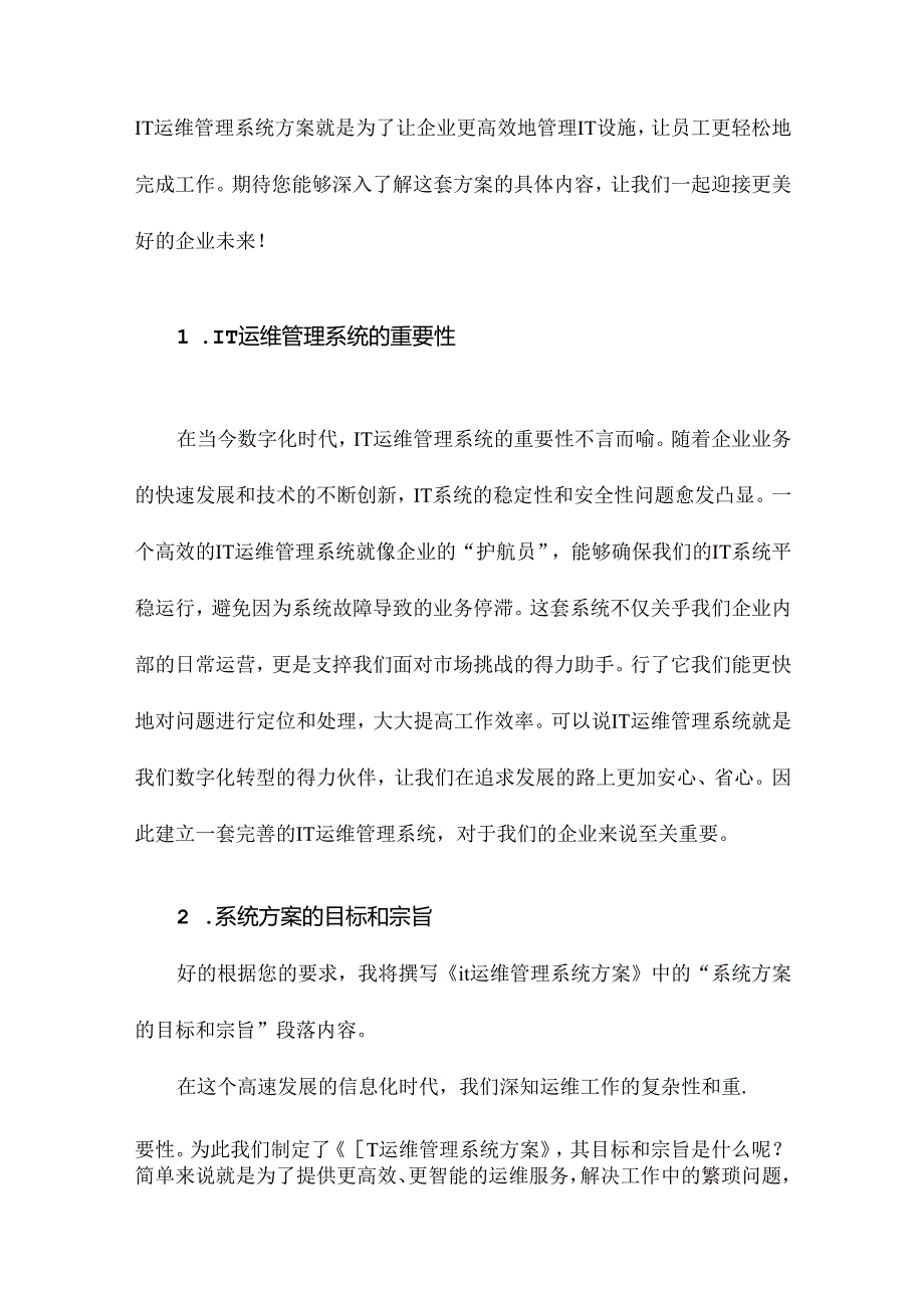 it运维管理系统方案.docx_第2页