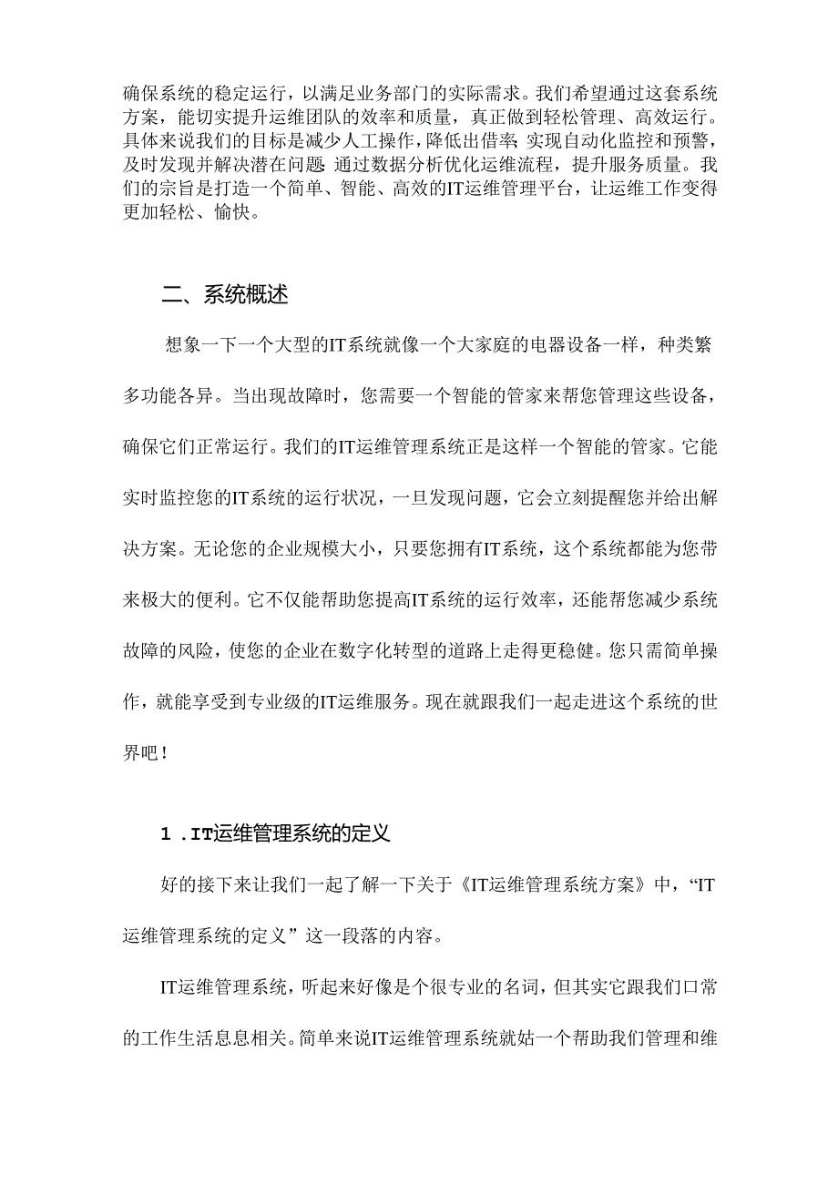 it运维管理系统方案.docx_第3页