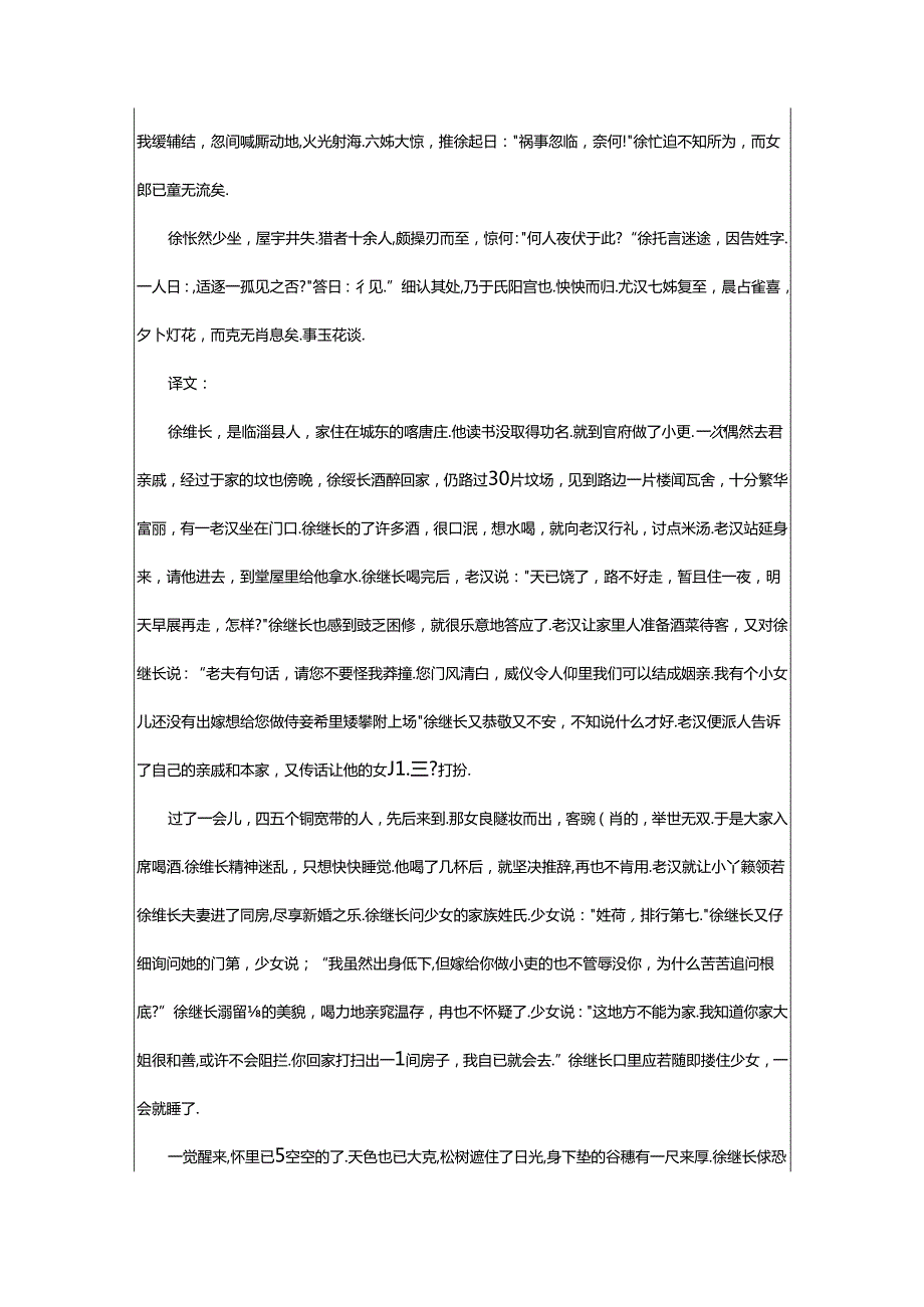 2024年《聊斋志异之萧七》原文及译文.docx_第3页