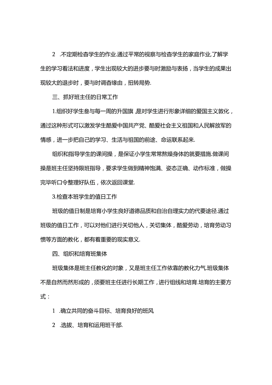 五年级班主任工作计划-班主任工作计划.docx_第2页