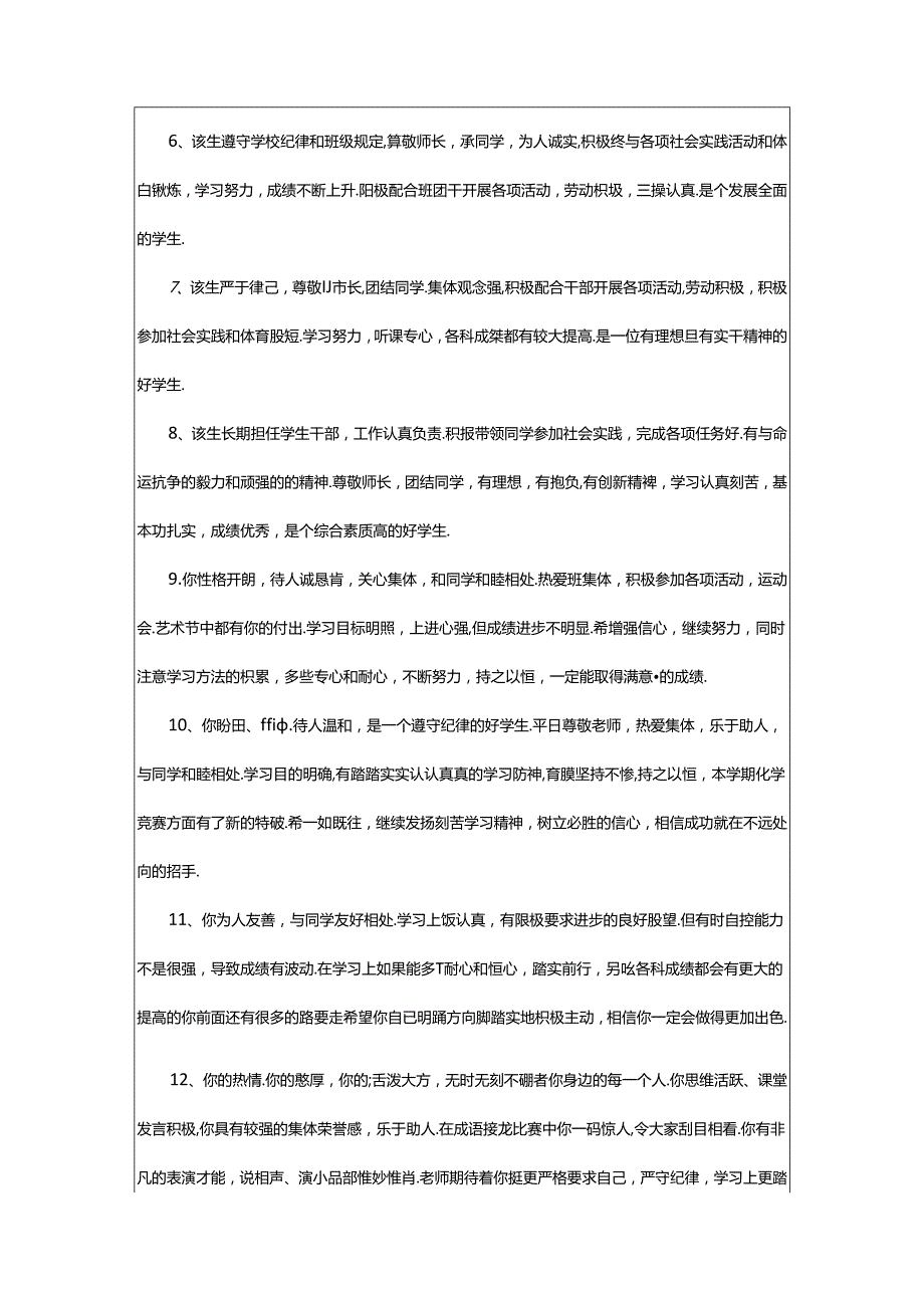 2024年中学生期末素质评语等班主任评语.docx_第2页